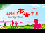 全民阅读 书香中国