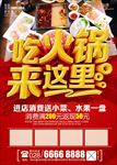 火锅菜单