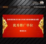 优秀推广单位