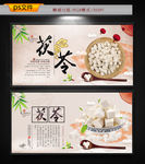 茯苓