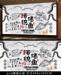 烤鱼背景墙