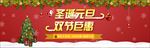 圣诞元旦促销banner