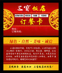 订餐卡