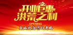 开业