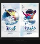 滑雪