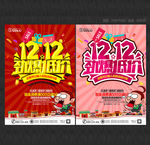 双12