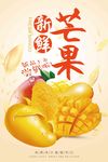 美食新鲜芒果海报