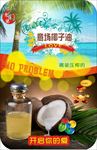 椰子油