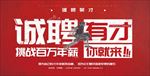 创意招聘公司企业宣传展板