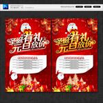 圣诞元旦