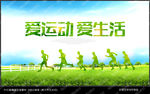 运动海报