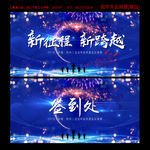 年会舞台