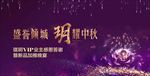晚宴背景板