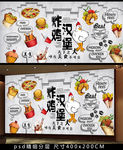 炸鸡汉堡背景墙
