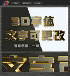 金色立体字设计