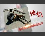 好人宣传