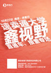 速卖通大学鑫视野培训宣传海报