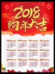 2018狗年日历
