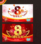 8周年