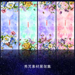 663精美梦幻背景展架设计