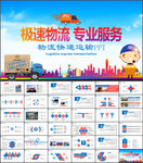 快递物流PPT