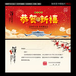 新年贺卡