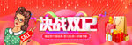 决战双十二海报