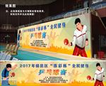乒乓球赛背景板