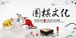 围棋