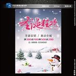 圣诞狂欢海报