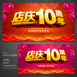 10周年庆