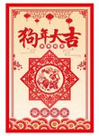 剪纸海报狗年大吉