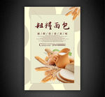 粗粮面包