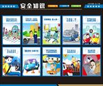 交通安全