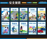 交通安全