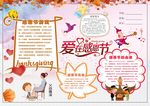感恩节文化小报