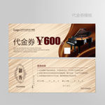 音乐代金券