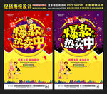 爆款热卖中