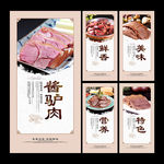 酱驴肉