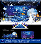 星空婚礼
