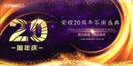 周年庆