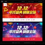 双十二