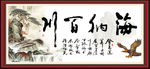 海纳百川