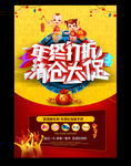 商场超市年终促销活动广告海报