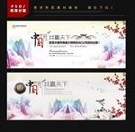 中国风