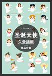 圣诞福音快乐小天使矢量设计
