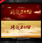2018年会