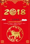 2018狗年