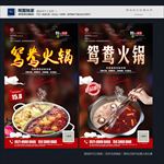 鸳鸯火锅