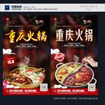 重庆火锅